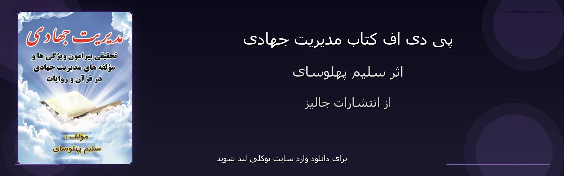 مدیریت جهادی - بنر - فایل استور
